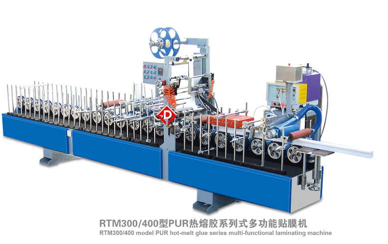 RTM300/400型PUR热熔胶系列式多功能贴膜机